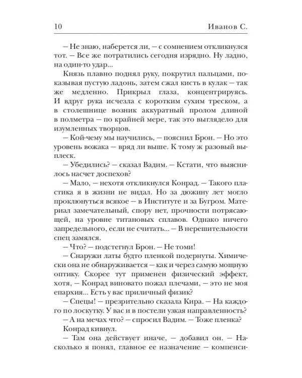 Миро-творцы. Кн. 3