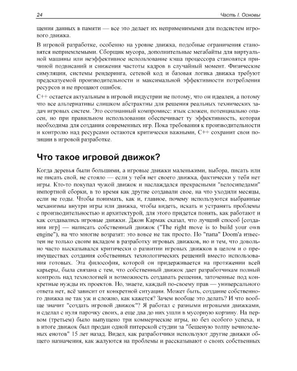Game++. Устройство и оптимизация игрового движка