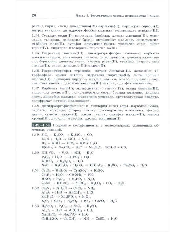 Общая и неорганическая химия. Вопросы и задачи