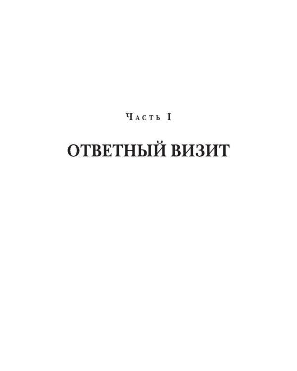 Миро-творцы. Кн. 3
