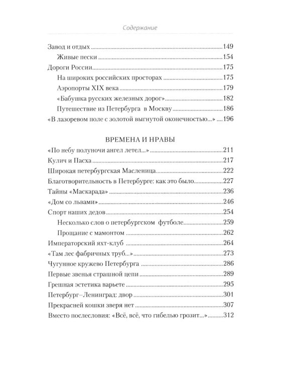Правдивые истории о жизни старых районов Петербурга. Колодцы времени