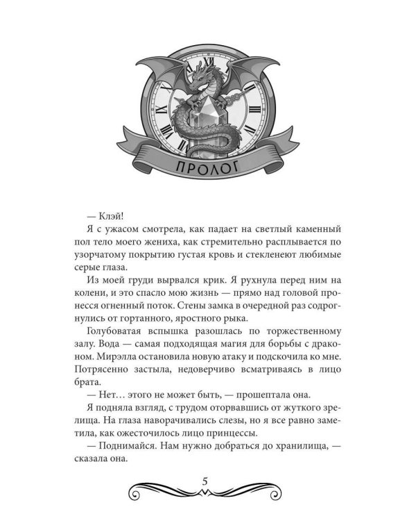 Второй шанс: найти дракона в академии