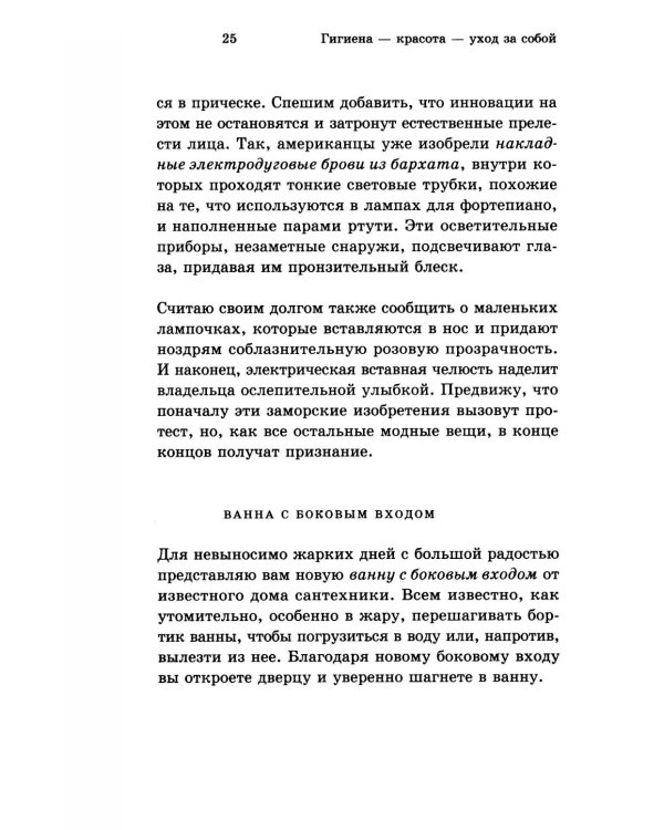 Павловски Новые изобретения и последние новшества