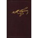Полное собрание сочинений и писем. В 23-х т. Т. 5