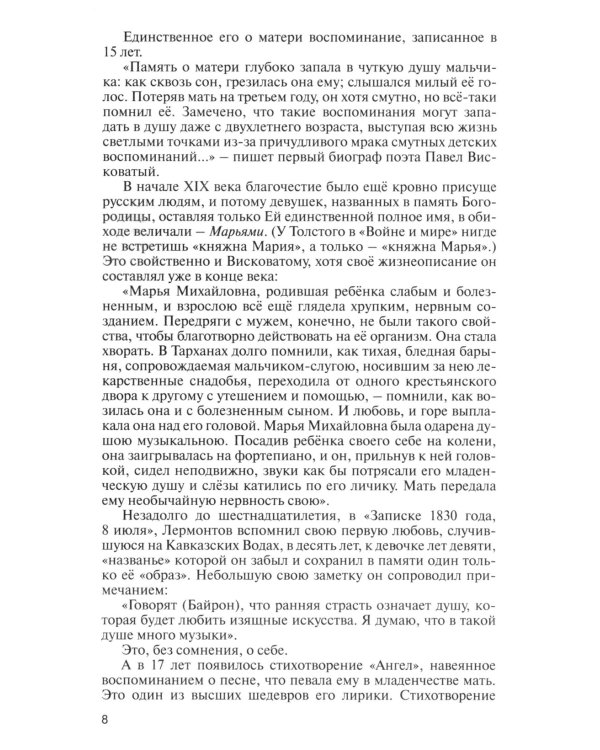 Лермонтов: Один меж небом и землей