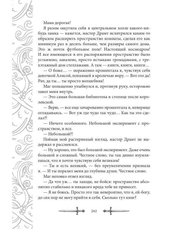 Игрок-5. Слово Ишты