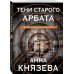 Тени старого Арбата