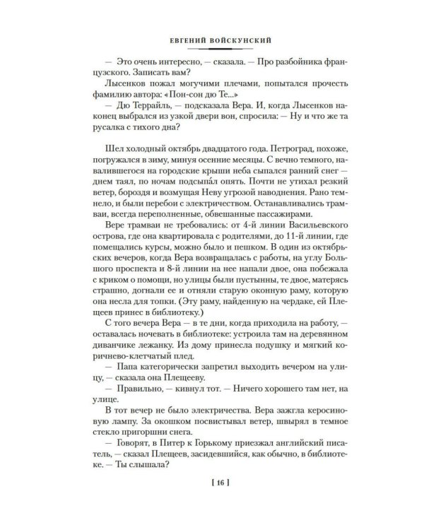 Балтийская сага: роман