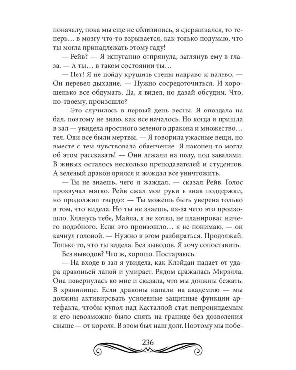 Второй шанс: найти дракона в академии