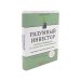 Разумный инвестор; Руководство разумного инвестора (комплект из 2-х книг)