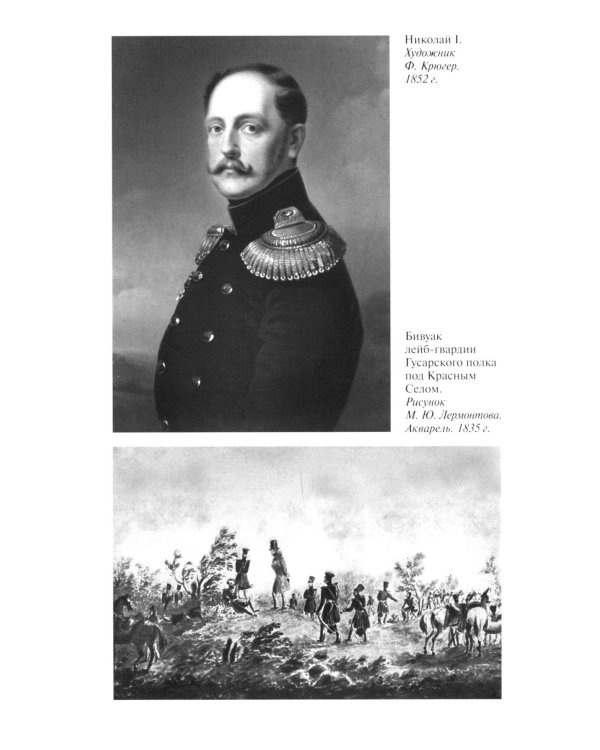 Лермонтов: Один меж небом и землей