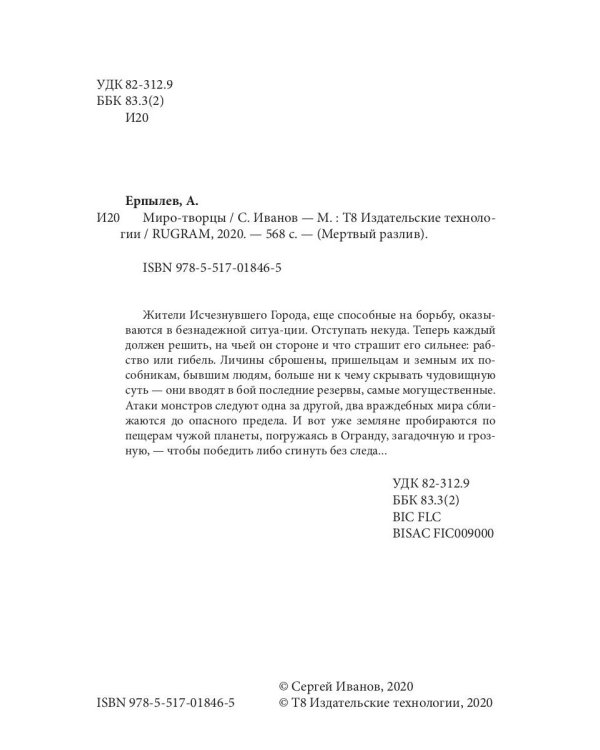 Миро-творцы. Кн. 3