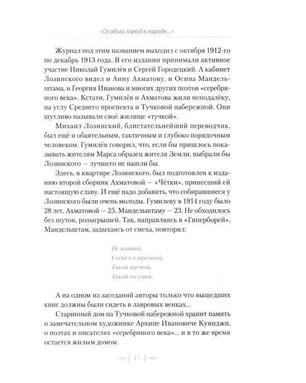 Правдивые истории о жизни старых районов Петербурга. Колодцы времени