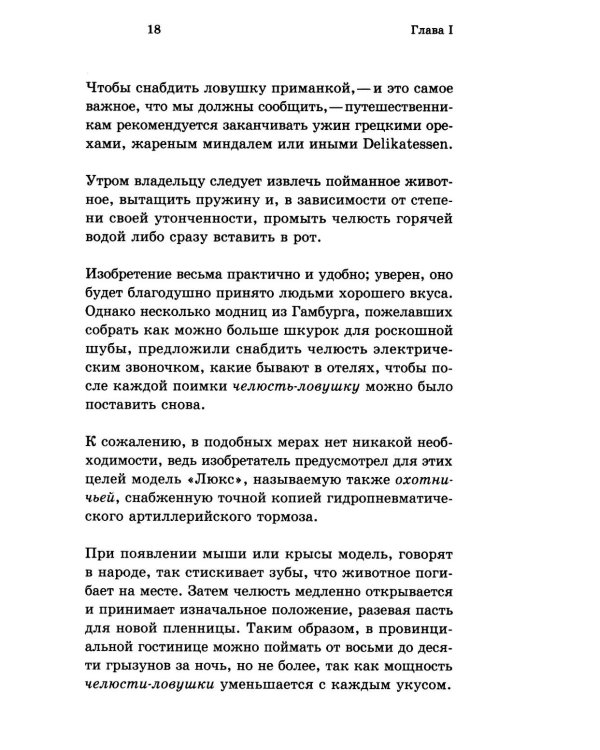 Павловски Новые изобретения и последние новшества
