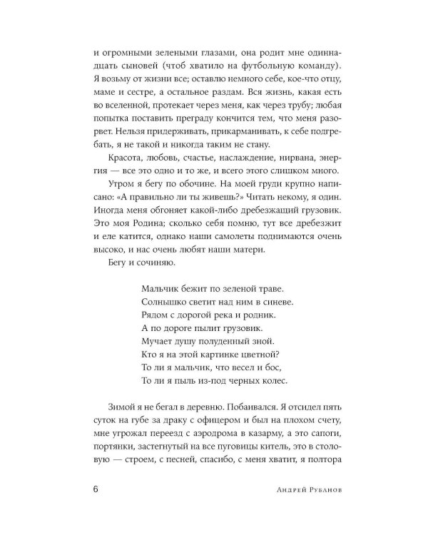 Тоже Родина