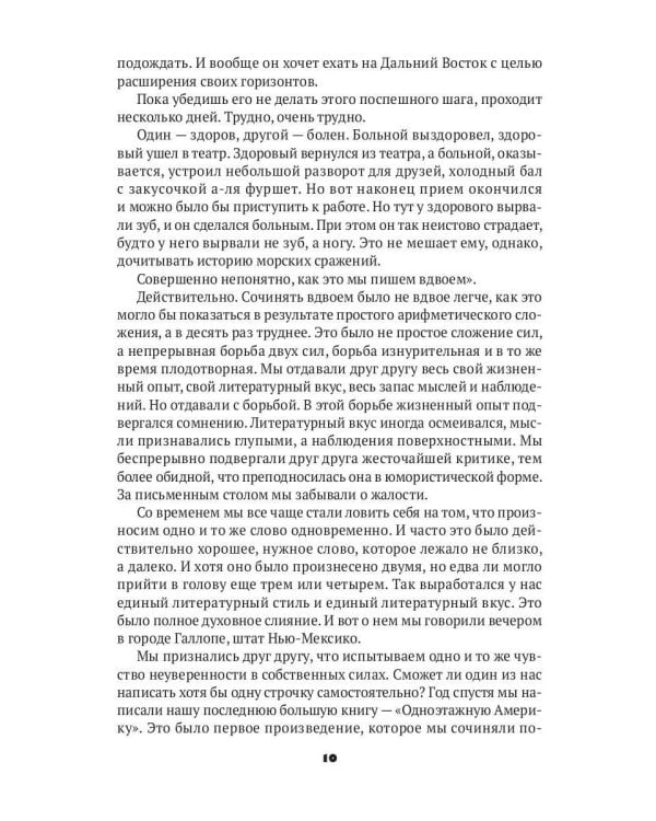 Собрание сочинений. В 5 т. Т. 5: Для будущего человека