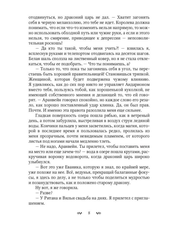 Паутина судеб. Кн. 3