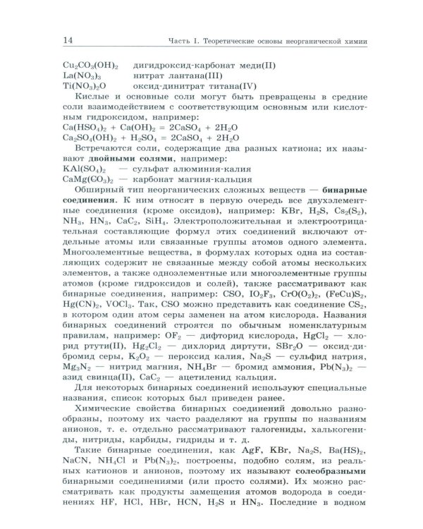 Общая и неорганическая химия. Вопросы и задачи