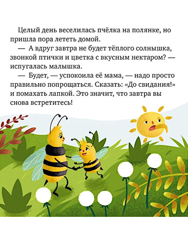 Дополнительное изображение книги «Сказки про волшебные слова»