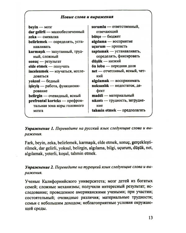 Турецкий язык в электронных СМИ. Учебно-методический комплекс. 2-е изд., испр. и доп