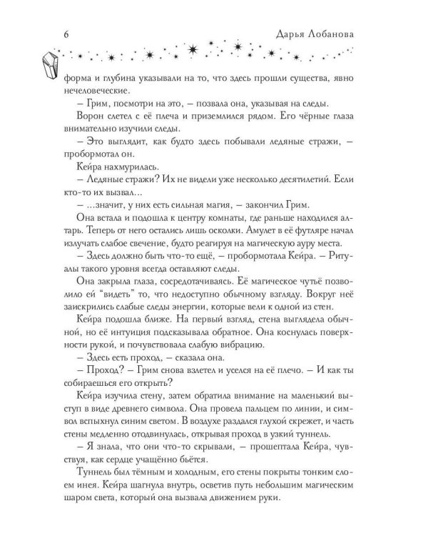 Тайна снежного зайца