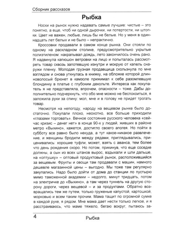 Палисадник: сборник рассказов