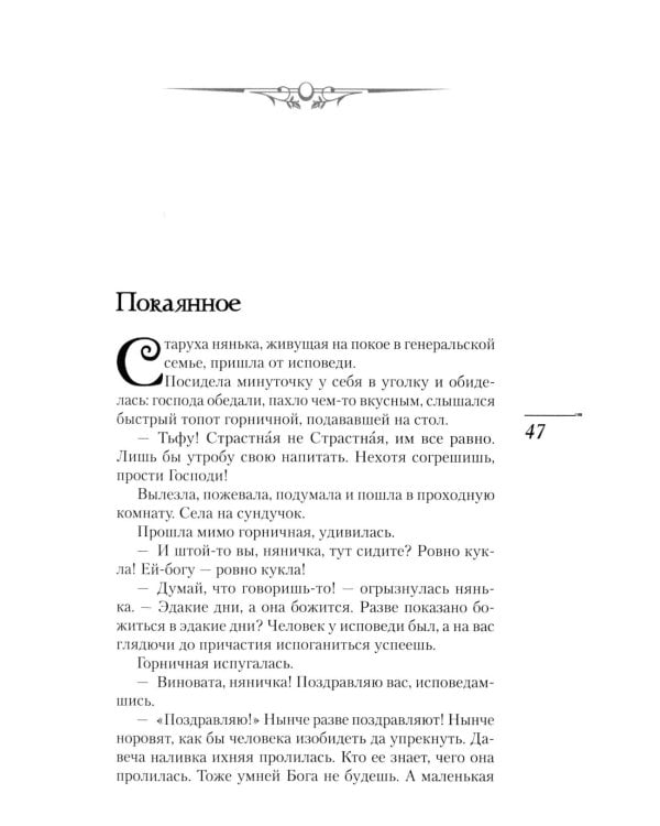 Последний поезд: юмористические рассказы и фельетоны