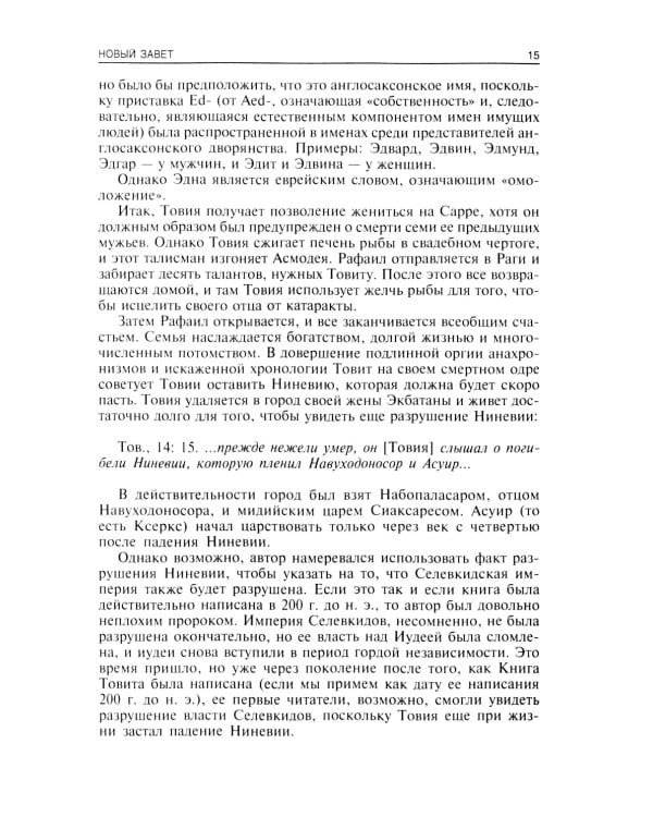 Путеводитель по Библии. Новый Завет