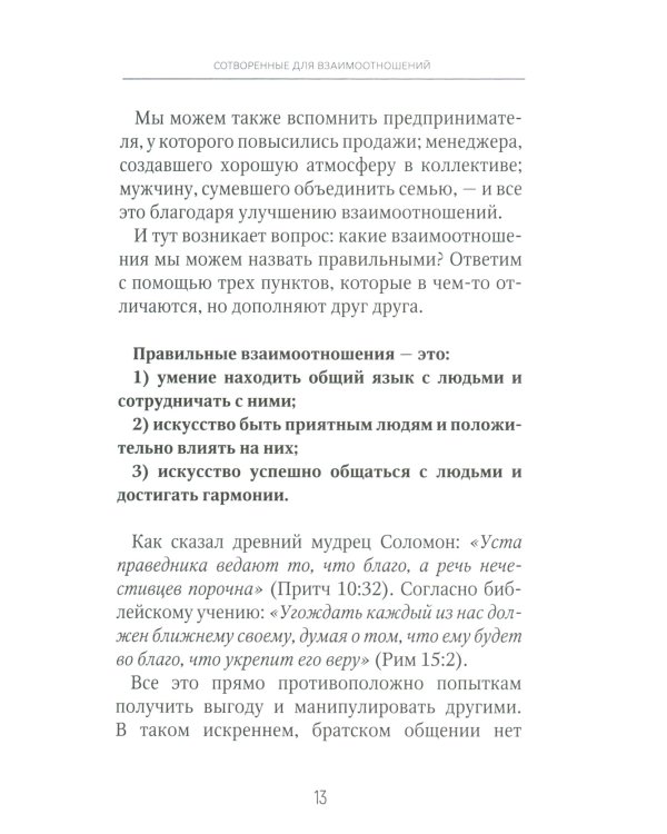 Тонкое искусство отношений