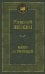 Наши за границей: Юмористическое описание поездки супругов Николая Ивановича и Глафиры Семеновны Ивановых в Париж и обратно