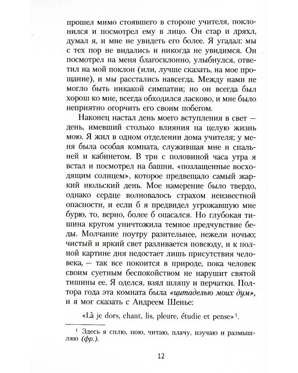 Исповедь англичанина, употреблявшего опиум