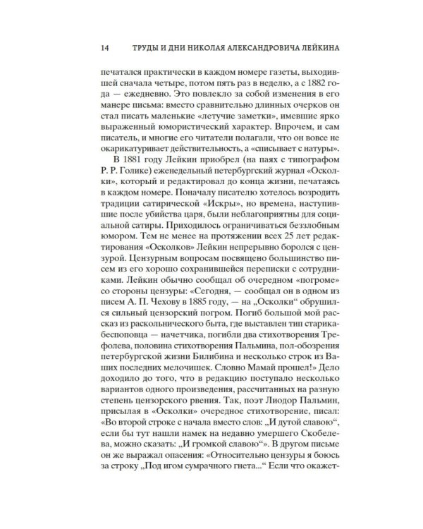 Наши за границей: Юмористическое описание поездки супругов Николая Ивановича и Глафиры Семеновны Ивановых в Париж и обратно