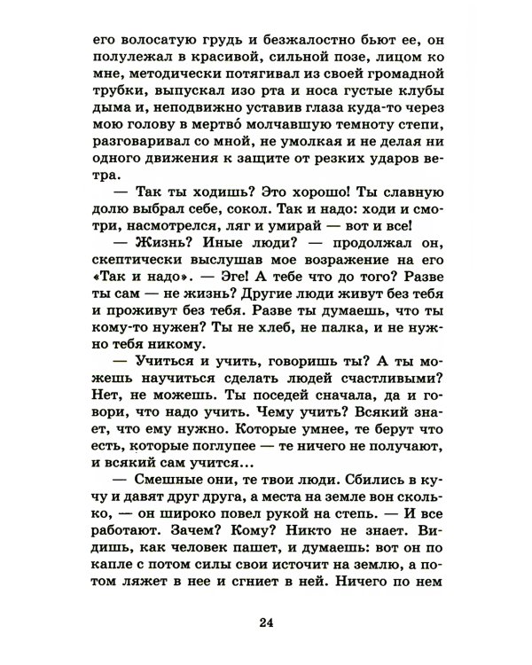 Старуха Изергиль. Рассказы и сказки