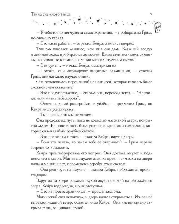 Тайна снежного зайца