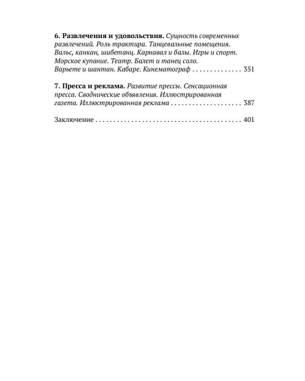 История нравов. В 3 т. Т. 3: Буржуазный век