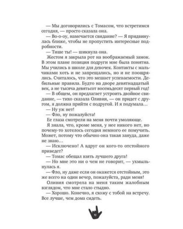 Мелодия моего мятежа