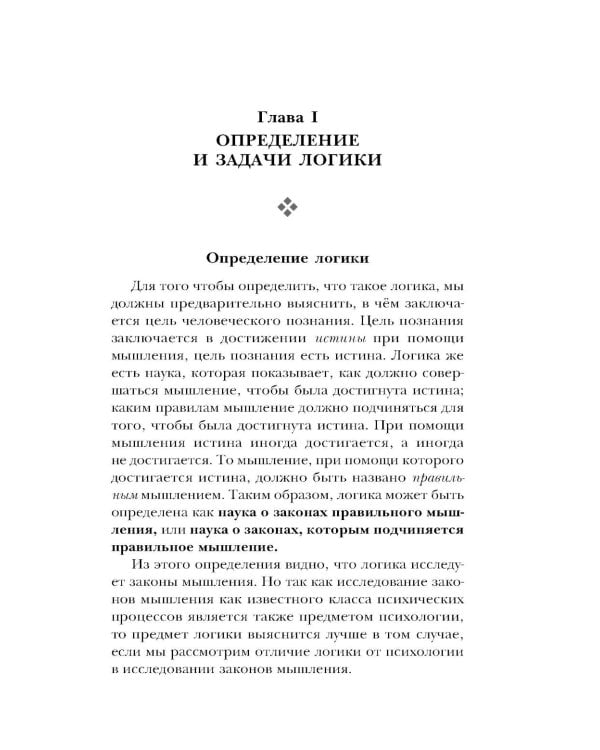 Логика