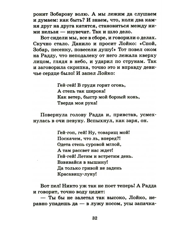 Старуха Изергиль. Рассказы и сказки