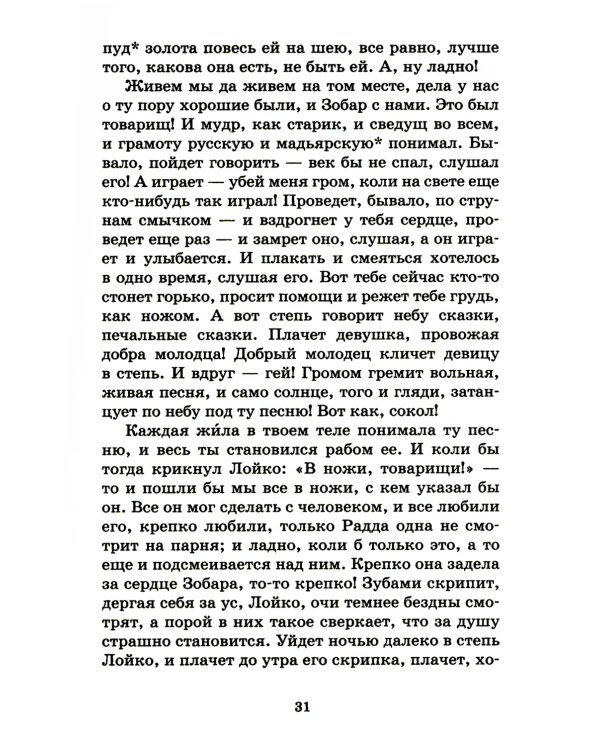 Старуха Изергиль. Рассказы и сказки