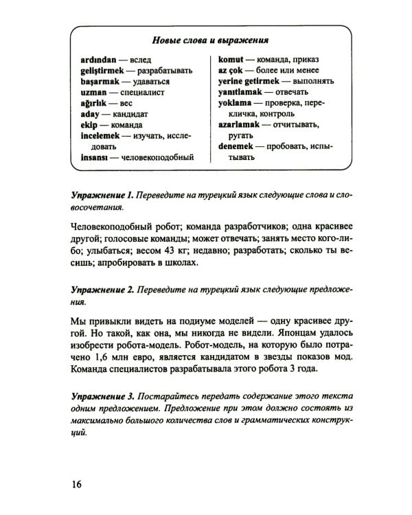 Турецкий язык в электронных СМИ. Учебно-методический комплекс. 2-е изд., испр. и доп