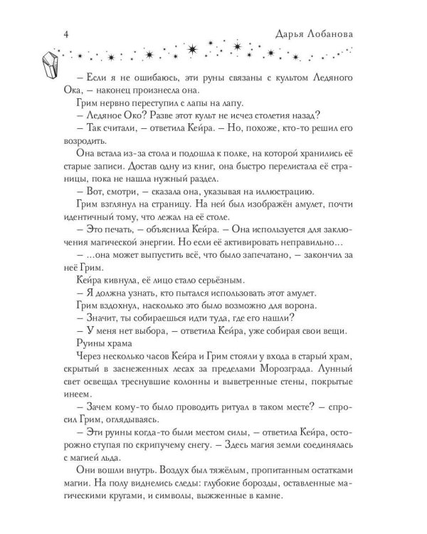 Тайна снежного зайца