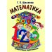 Математика