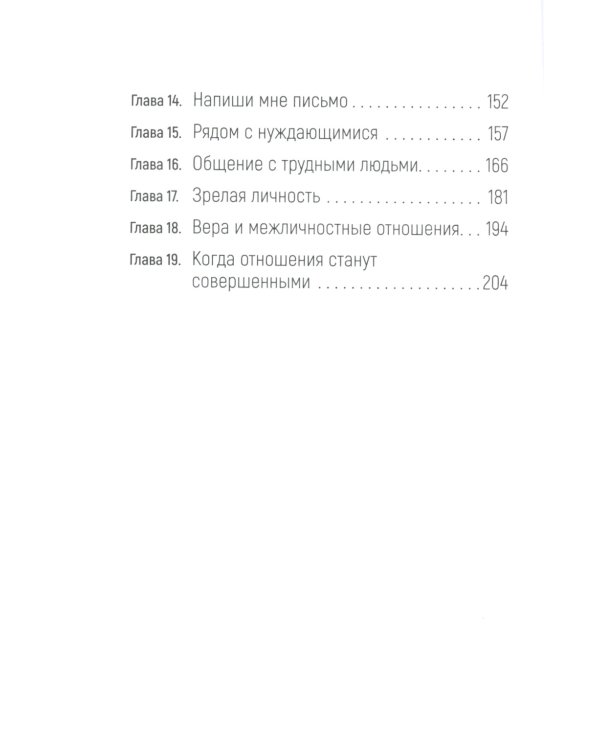 Тонкое искусство отношений