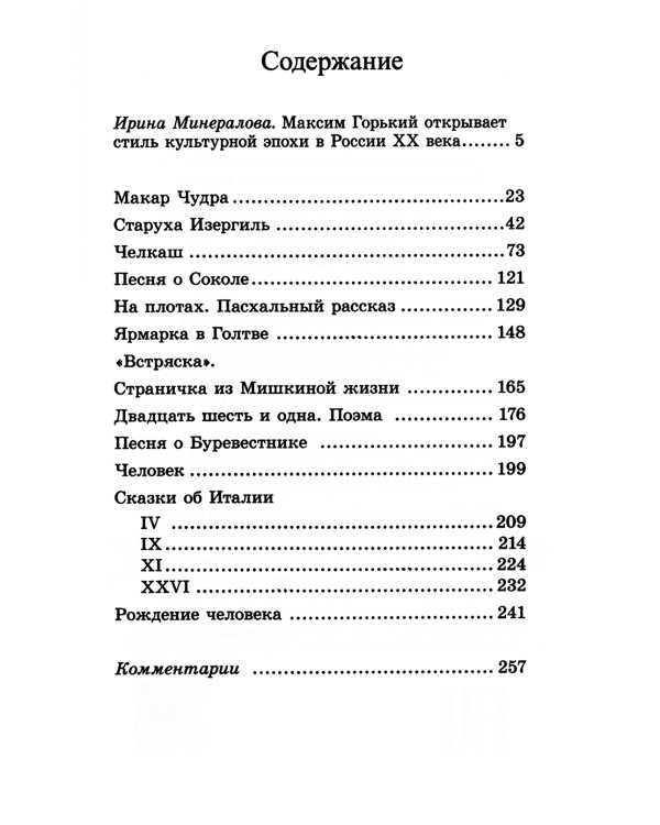 Старуха Изергиль. Рассказы и сказки