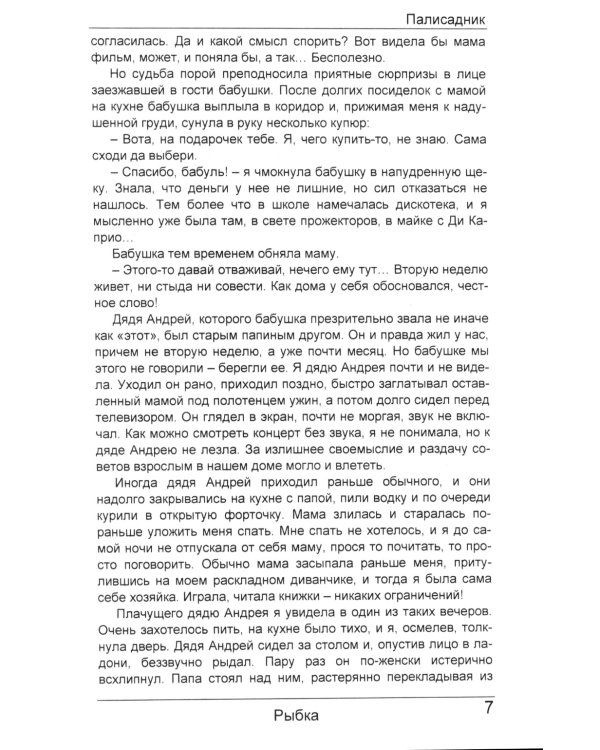 Палисадник: сборник рассказов