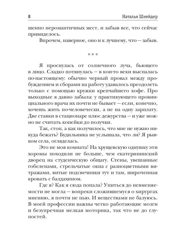 Попаданка для лорда