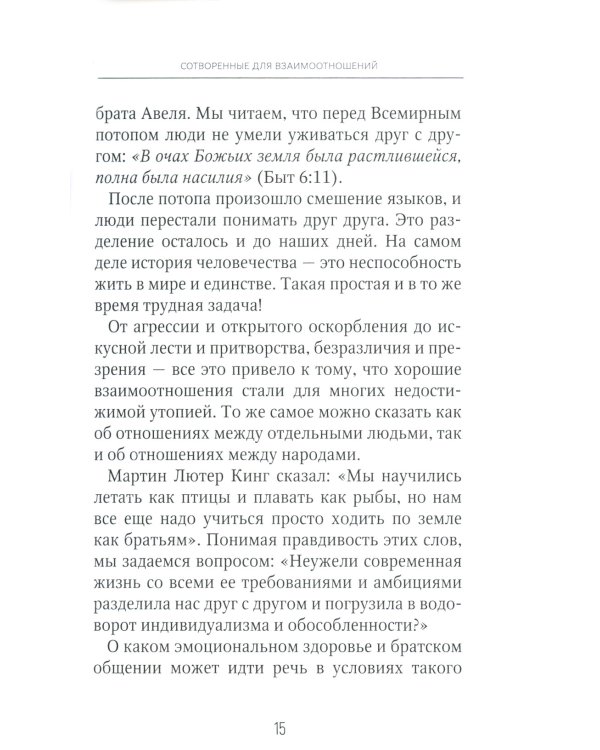 Тонкое искусство отношений