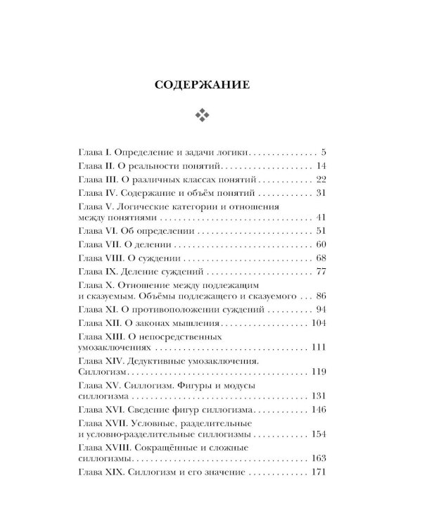Логика