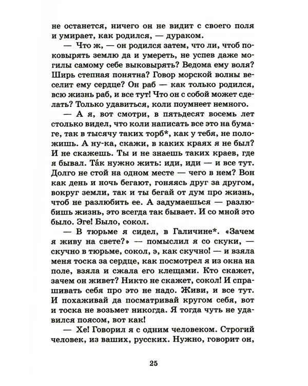 Старуха Изергиль. Рассказы и сказки