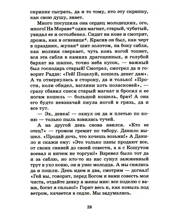 Старуха Изергиль. Рассказы и сказки
